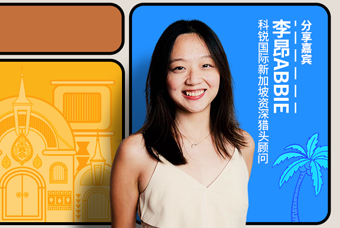 直播回顾丨出海第一站：东南亚，企业如何实行初始团队搭建