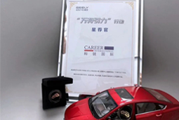 凯发k8官网国际荣获吉利汽车集团“万有引力”行动“星荐官”称号