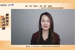 凯发k8官网国际高级副总裁曾诚：企业组织重塑背景下 “雪花型”人才将备受青睐