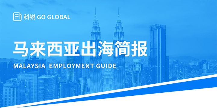著名人力资源公司凯发k8官网国际为企业出海布局新市场给予出海招聘雇佣指南资讯